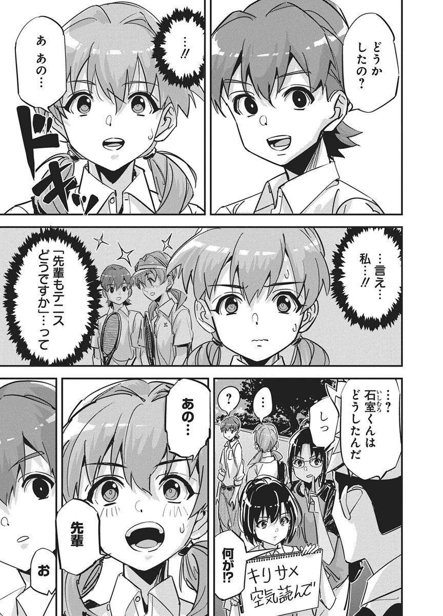 ペンと手錠と事実婚 第58話 - 22