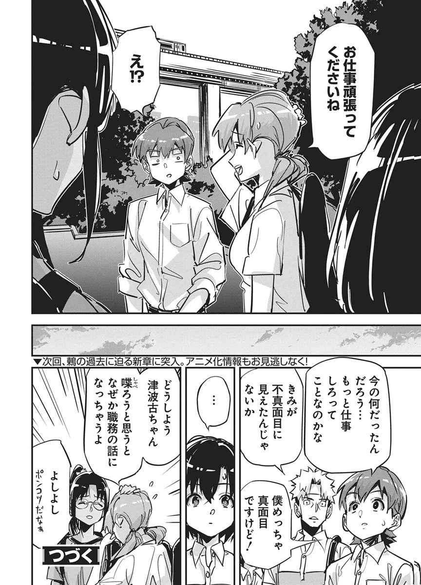 ペンと手錠と事実婚 第58話 - 23