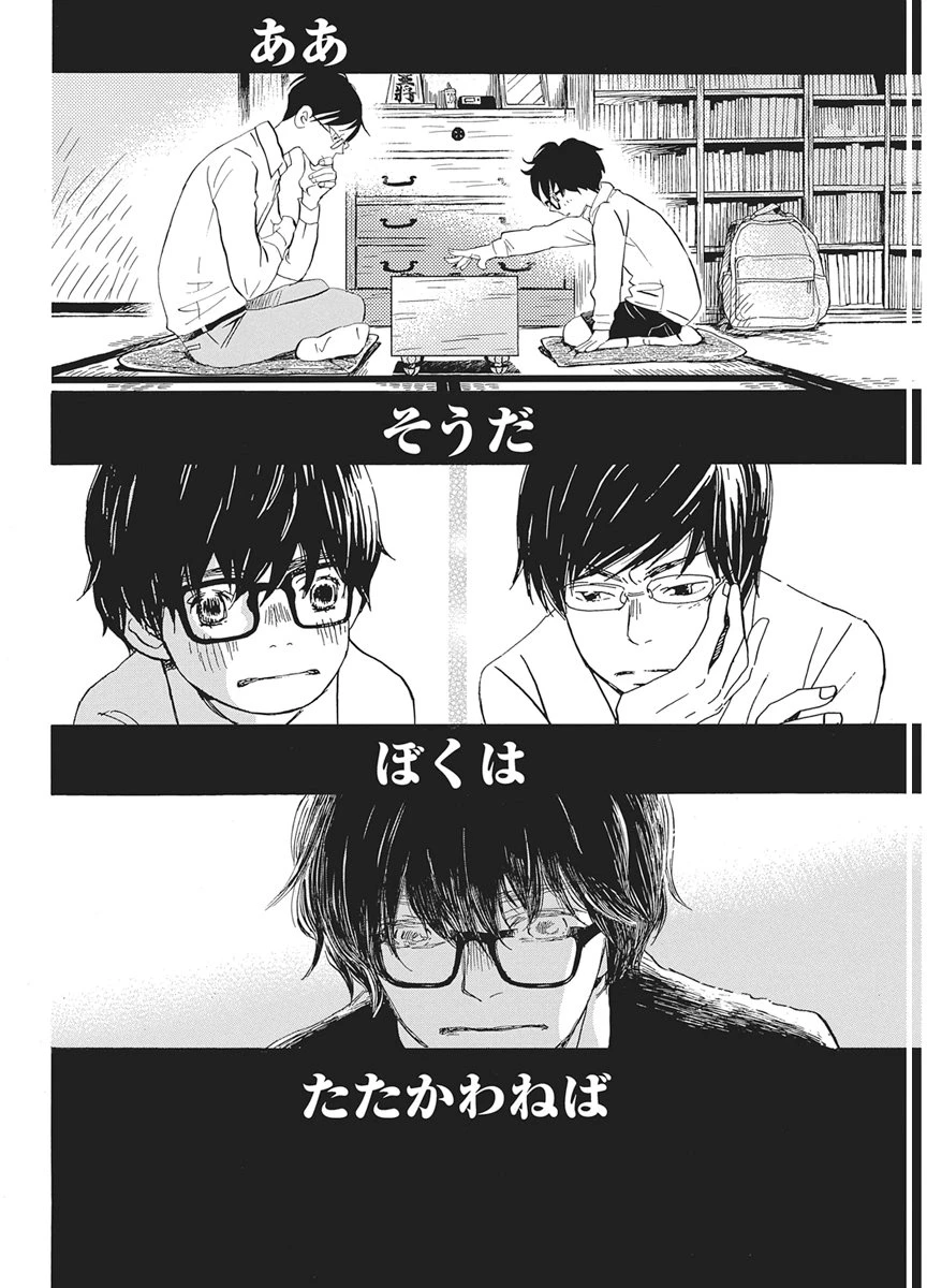 3月のライオン 第220話 - 8