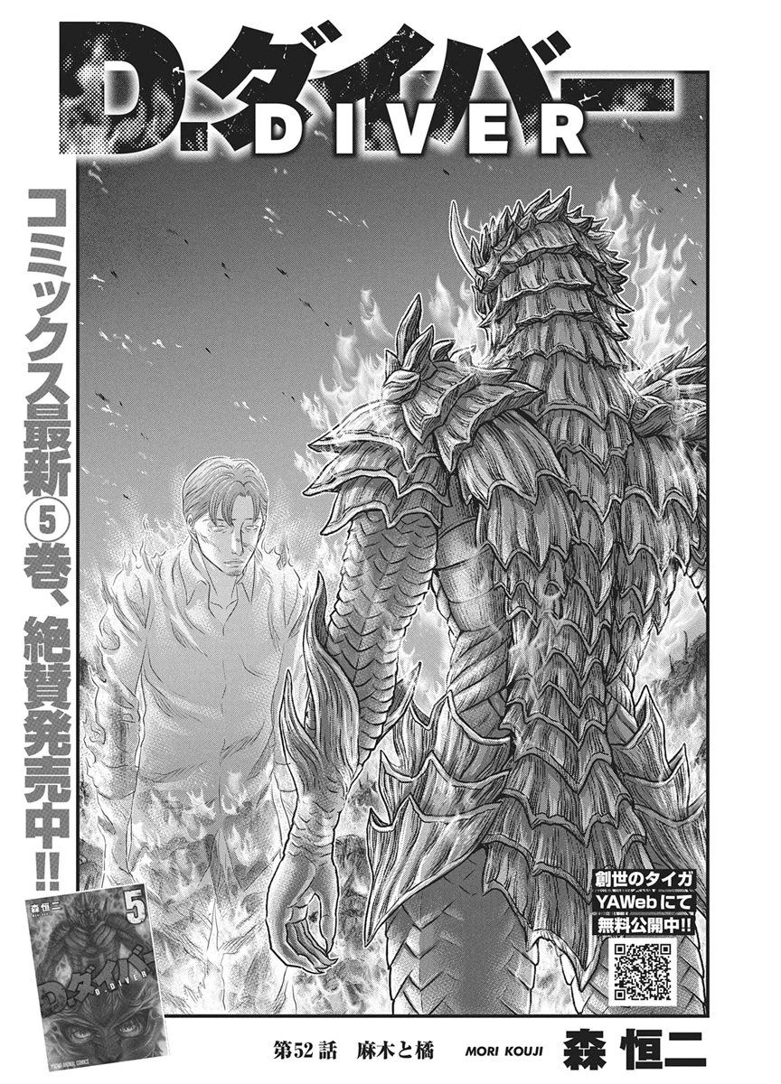 D.ダイバー 第52話 - 1