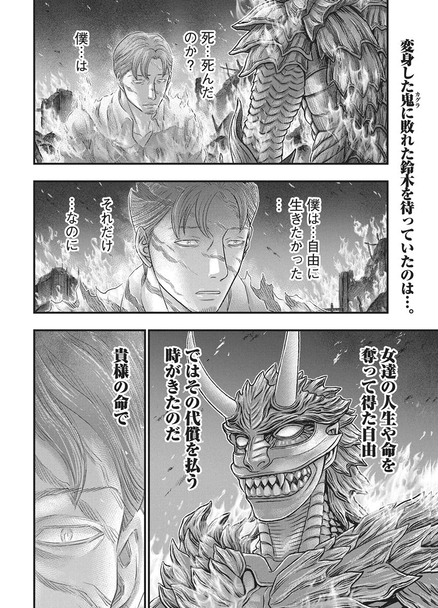 D.ダイバー 第52話 - 2