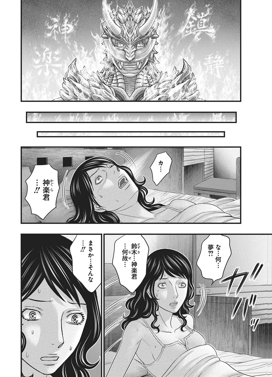 D.ダイバー 第52話 - 4