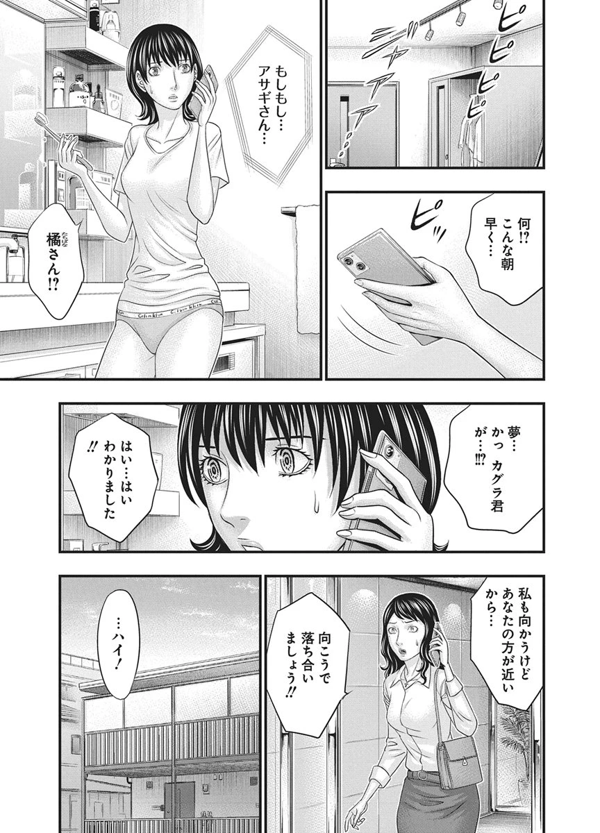 D.ダイバー 第52話 - 5