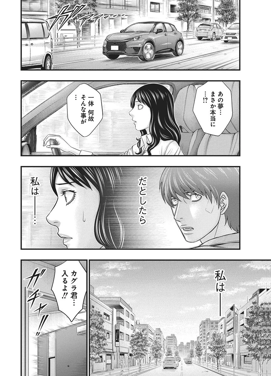 D.ダイバー 第52話 - 6