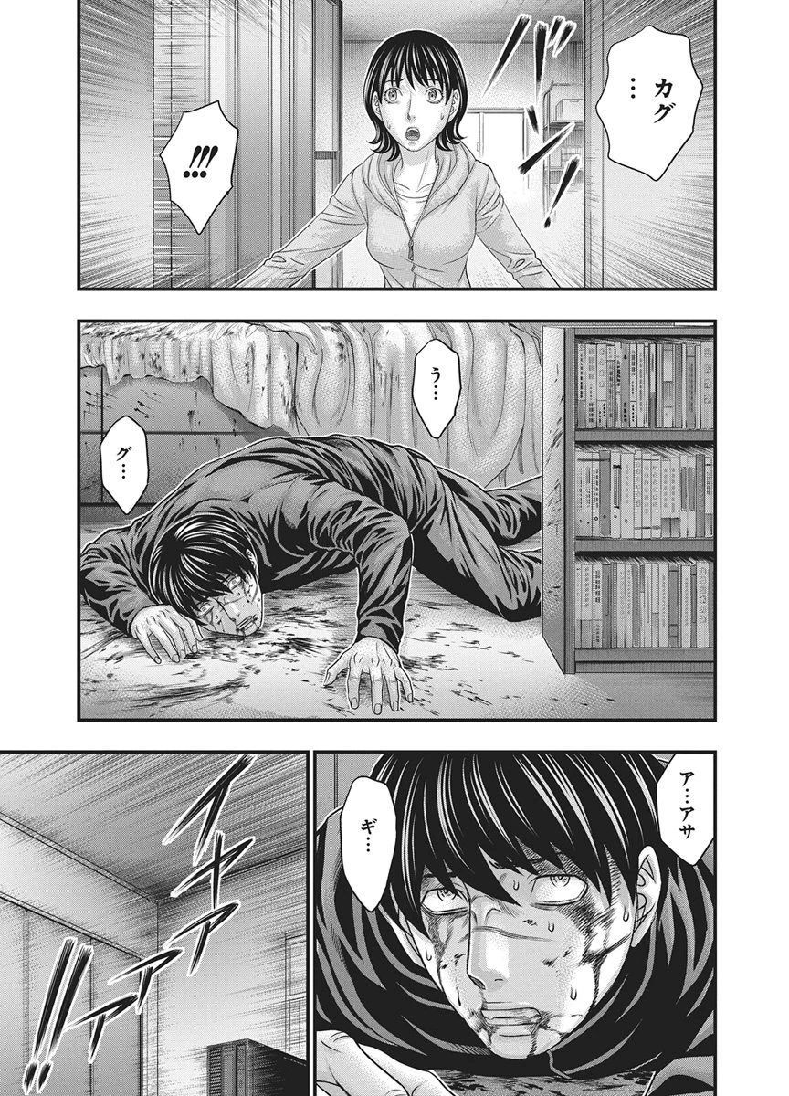 D.ダイバー 第52話 - 7