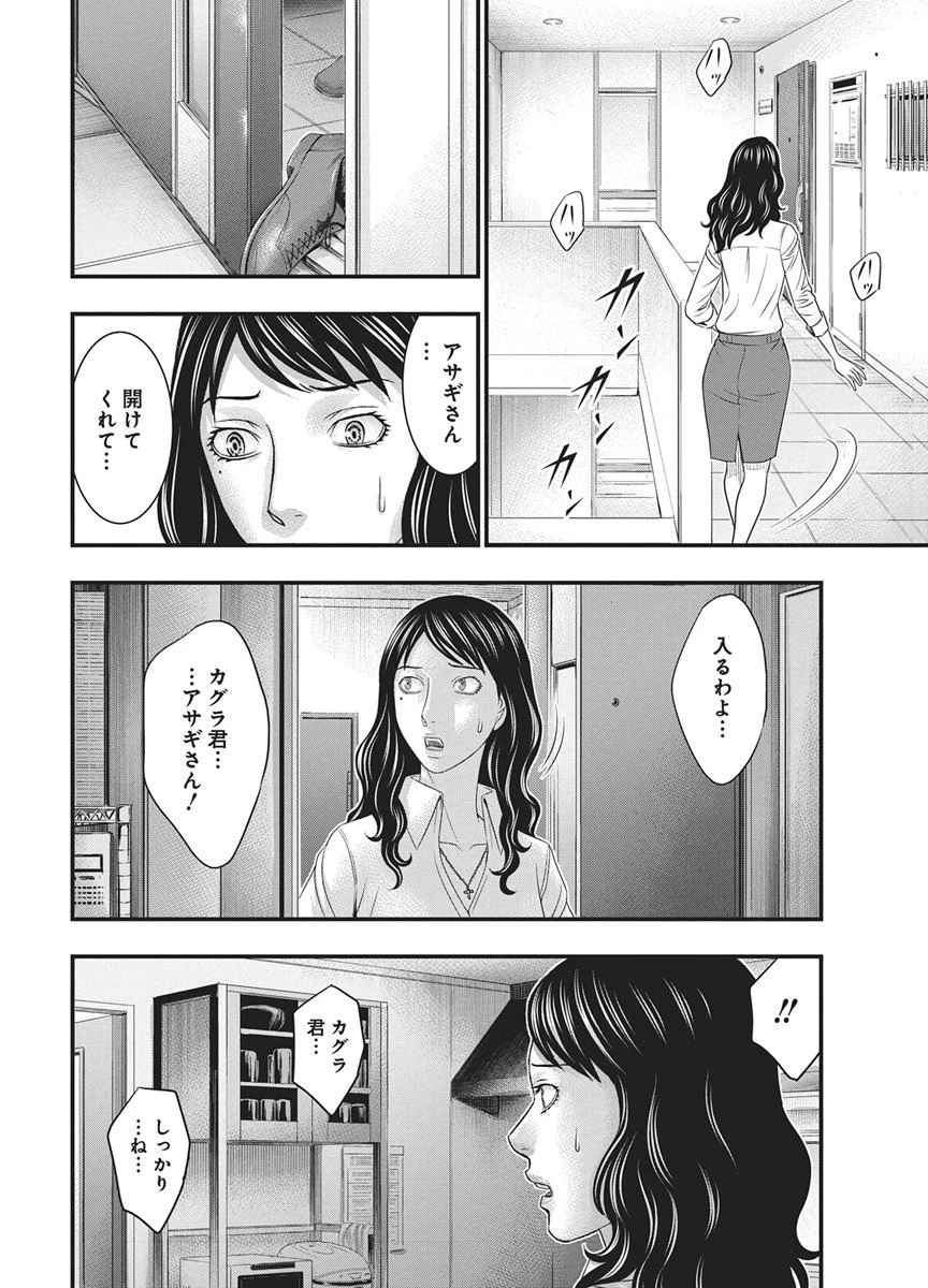 D.ダイバー 第52話 - 8