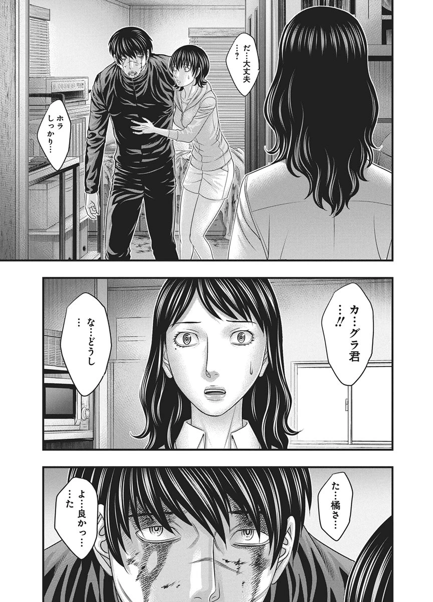 D.ダイバー 第52話 - 9