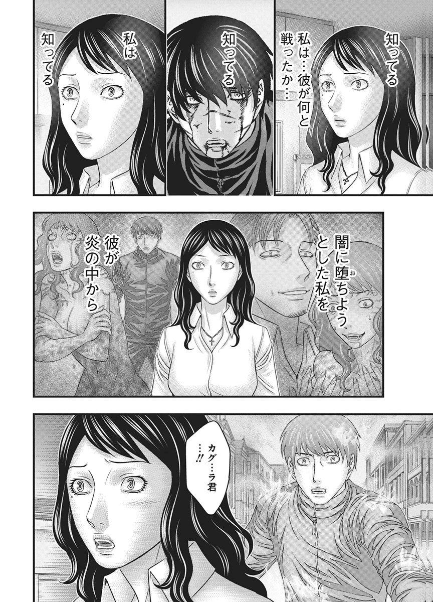 D.ダイバー 第52話 - 10