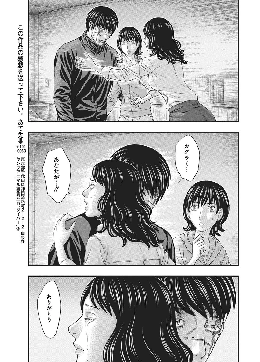 D.ダイバー 第52話 - 11