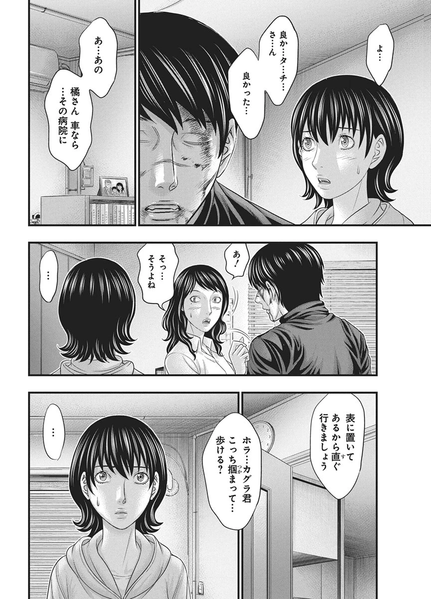 D.ダイバー 第52話 - 12