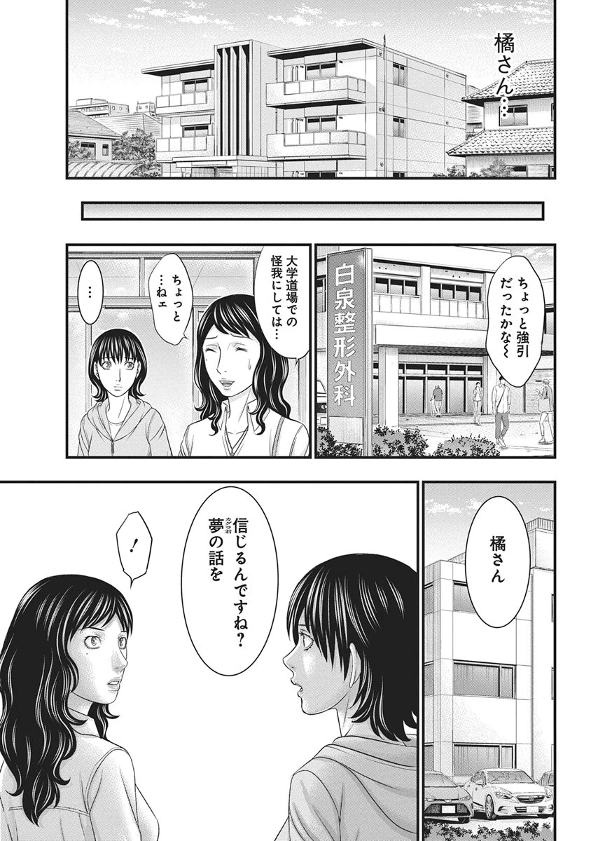 D.ダイバー 第52話 - 13