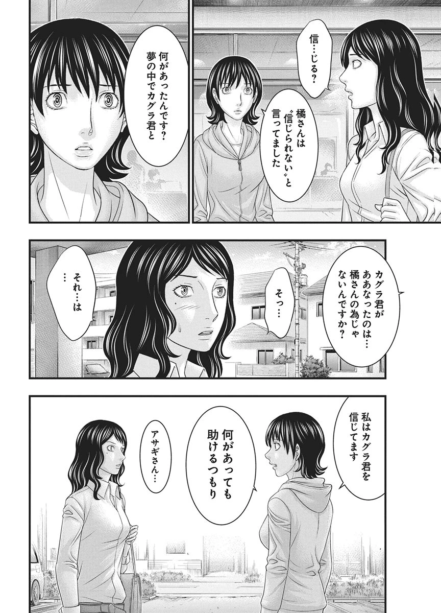 D.ダイバー 第52話 - 14