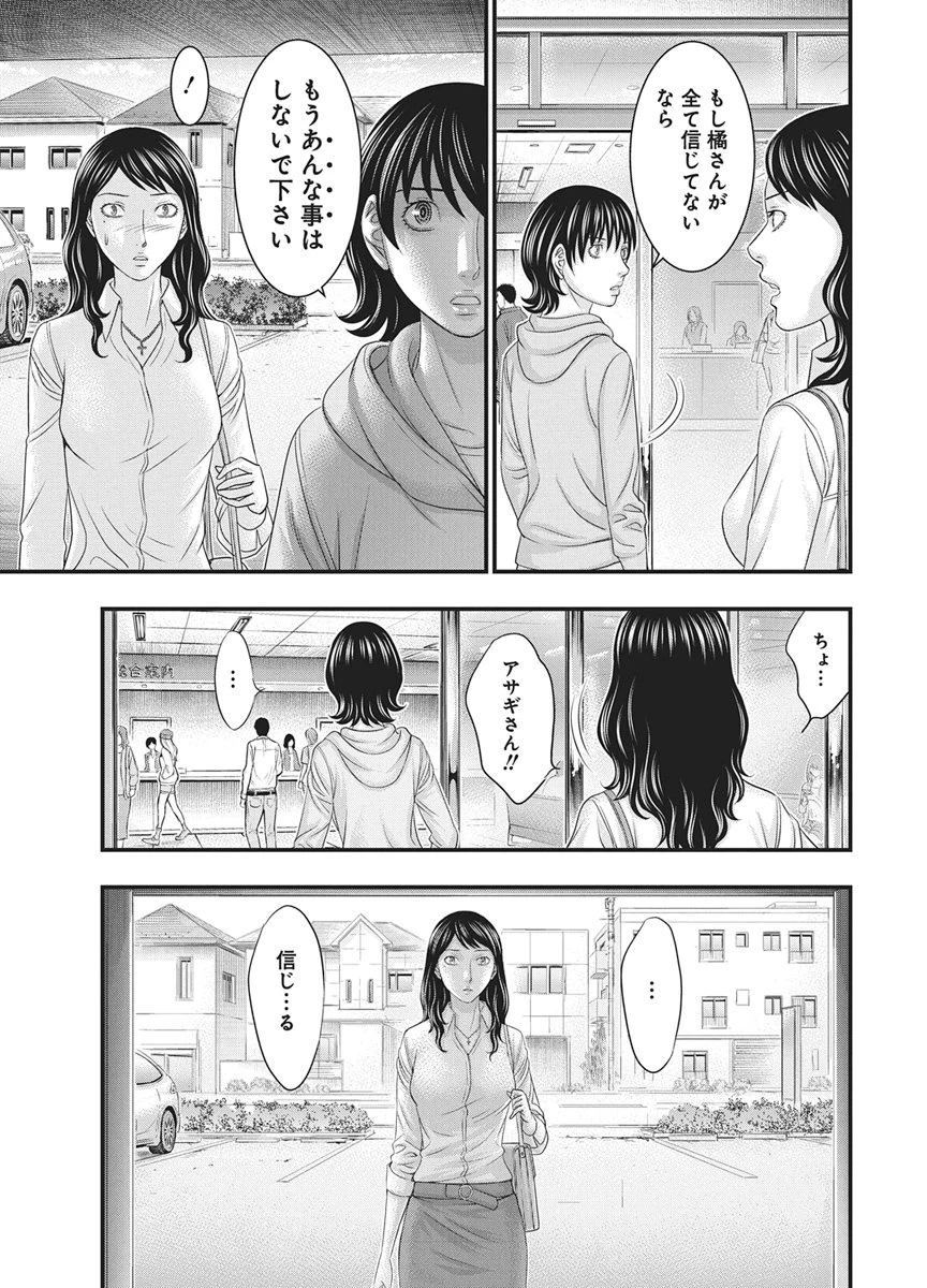 D.ダイバー 第52話 - 15