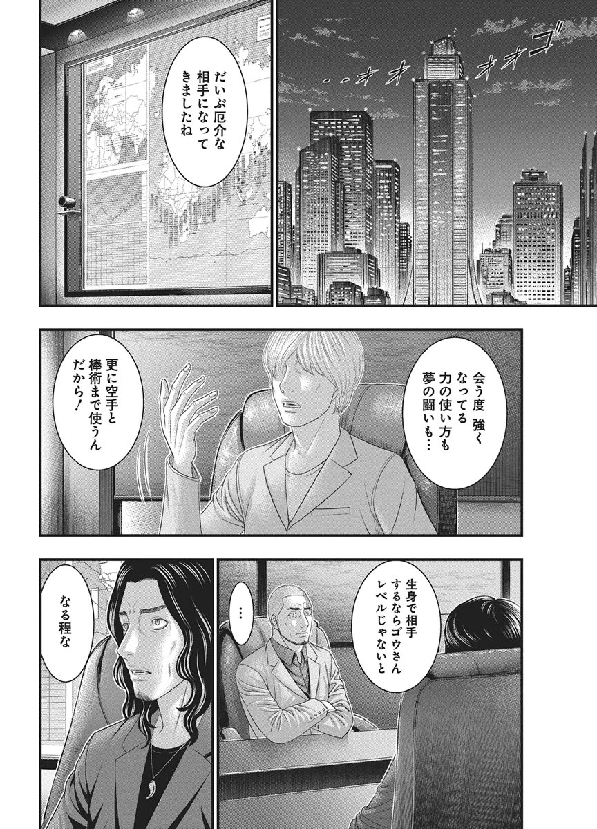 D.ダイバー 第52話 - 16