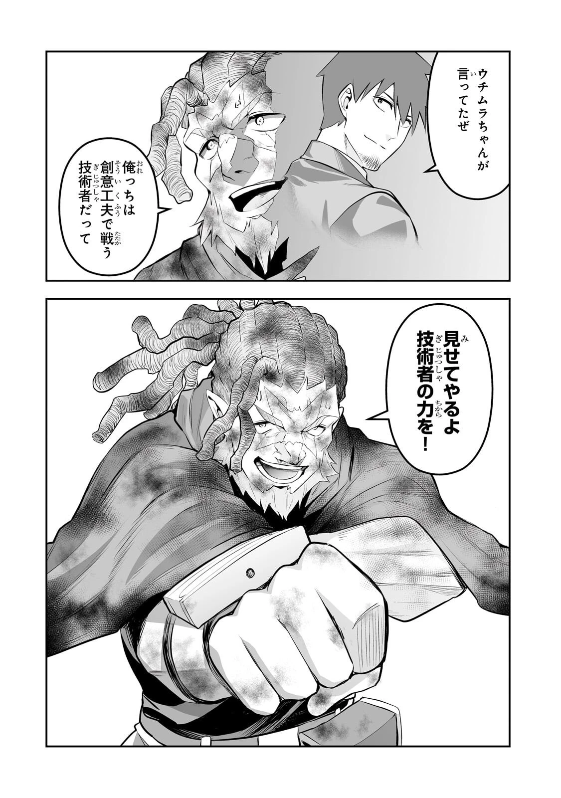 サラリーマンが異世界に行ったら四天王になった話 第120話 - 2