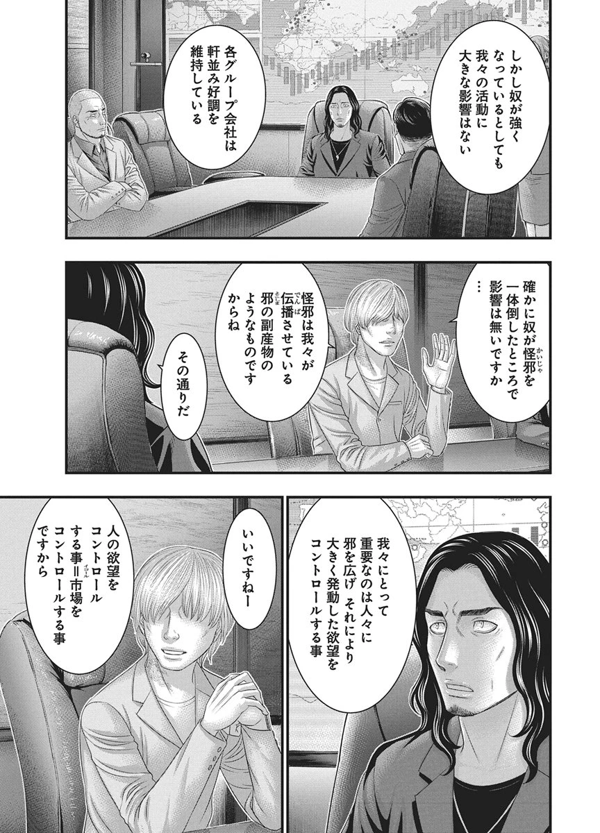 D.ダイバー 第52話 - 17