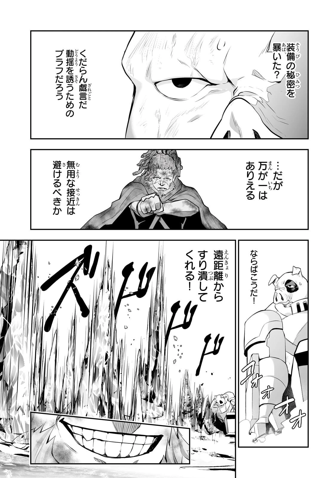 サラリーマンが異世界に行ったら四天王になった話 第120話 - 3