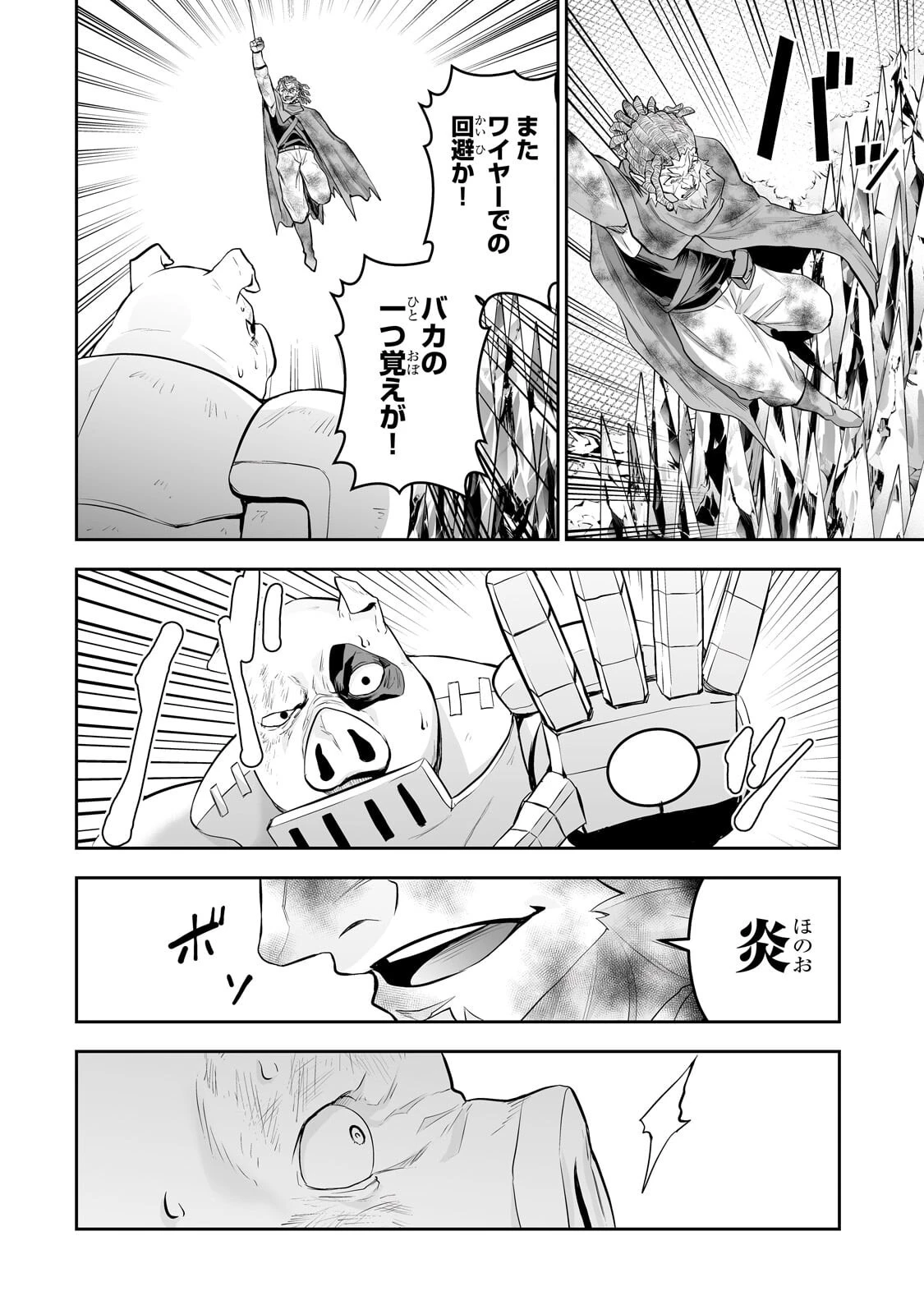 サラリーマンが異世界に行ったら四天王になった話 第120話 - 4