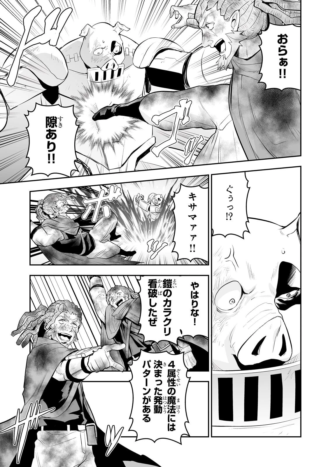 サラリーマンが異世界に行ったら四天王になった話 第120話 - 5