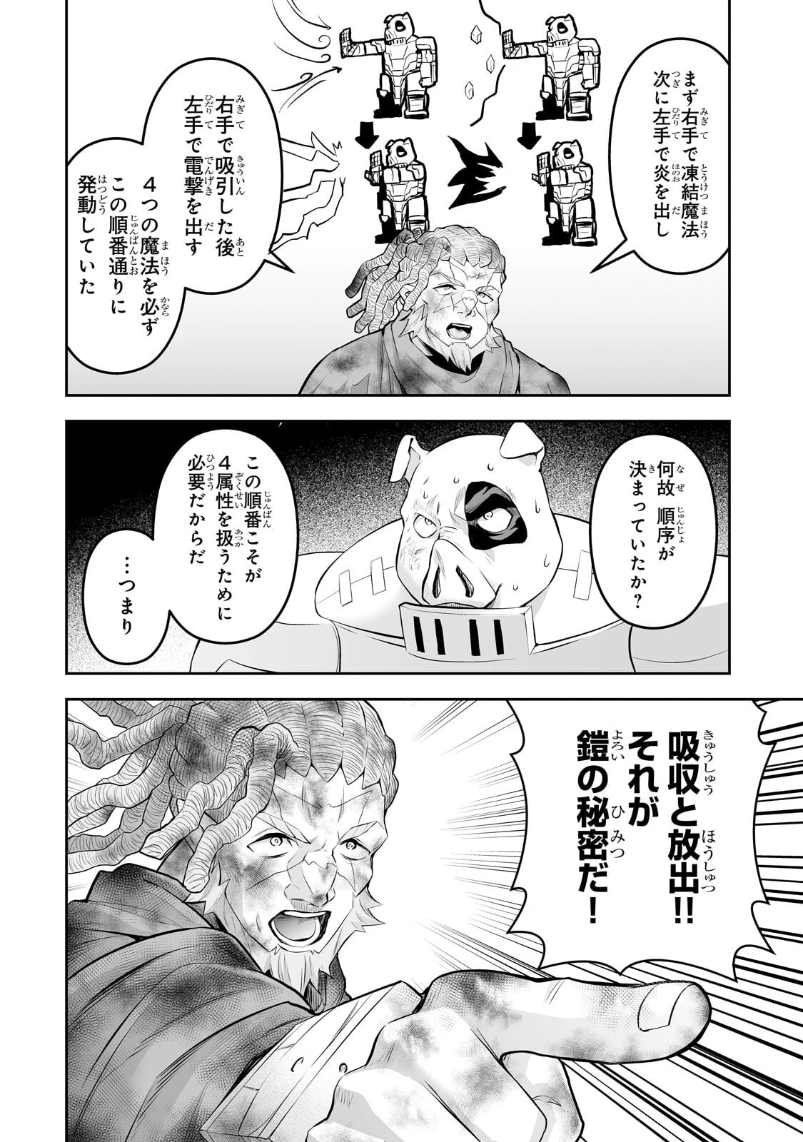 サラリーマンが異世界に行ったら四天王になった話 第120話 - 6