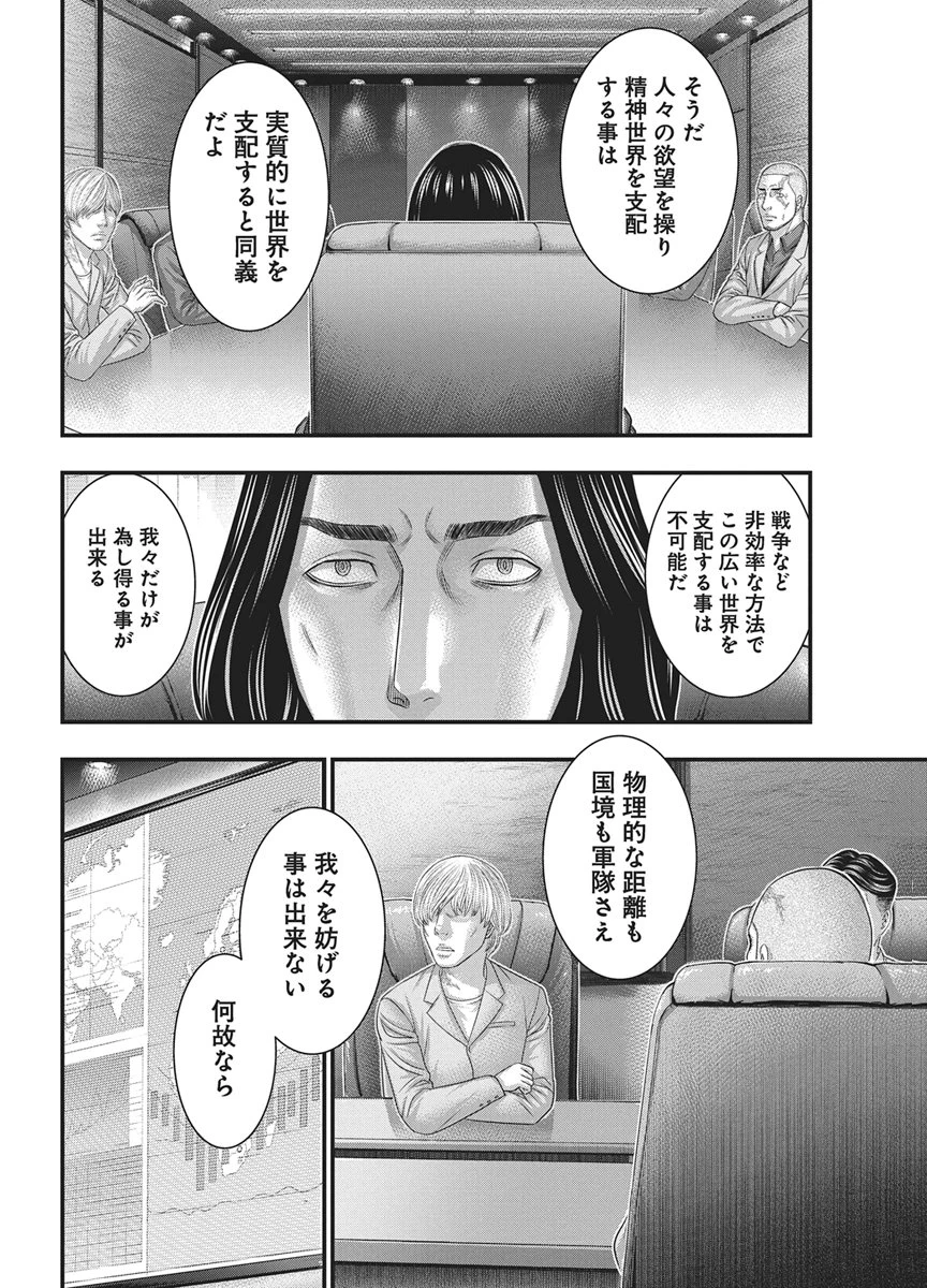 D.ダイバー 第52話 - 18