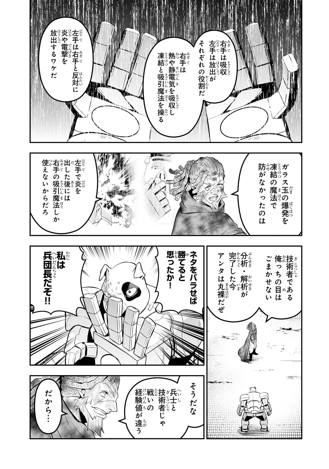 サラリーマンが異世界に行ったら四天王になった話 第120話 - 7