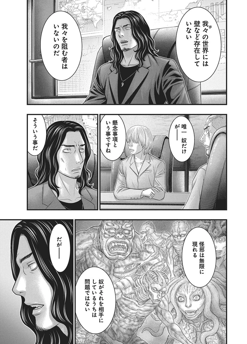 D.ダイバー 第52話 - 19