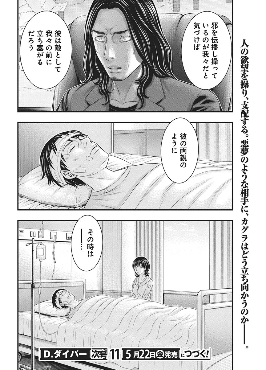 D.ダイバー 第52話 - 20