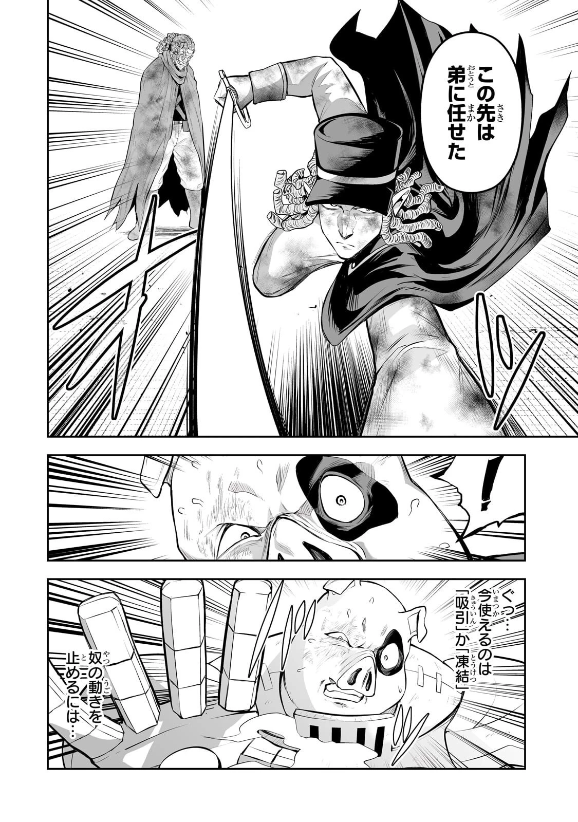 サラリーマンが異世界に行ったら四天王になった話 第120話 - 8