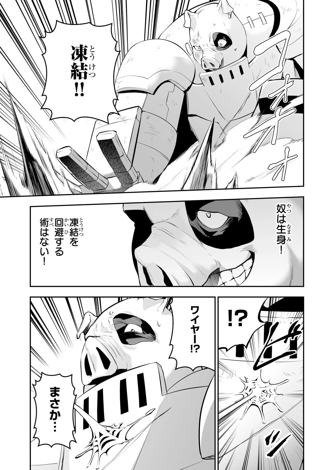 サラリーマンが異世界に行ったら四天王になった話 第120話 - 9