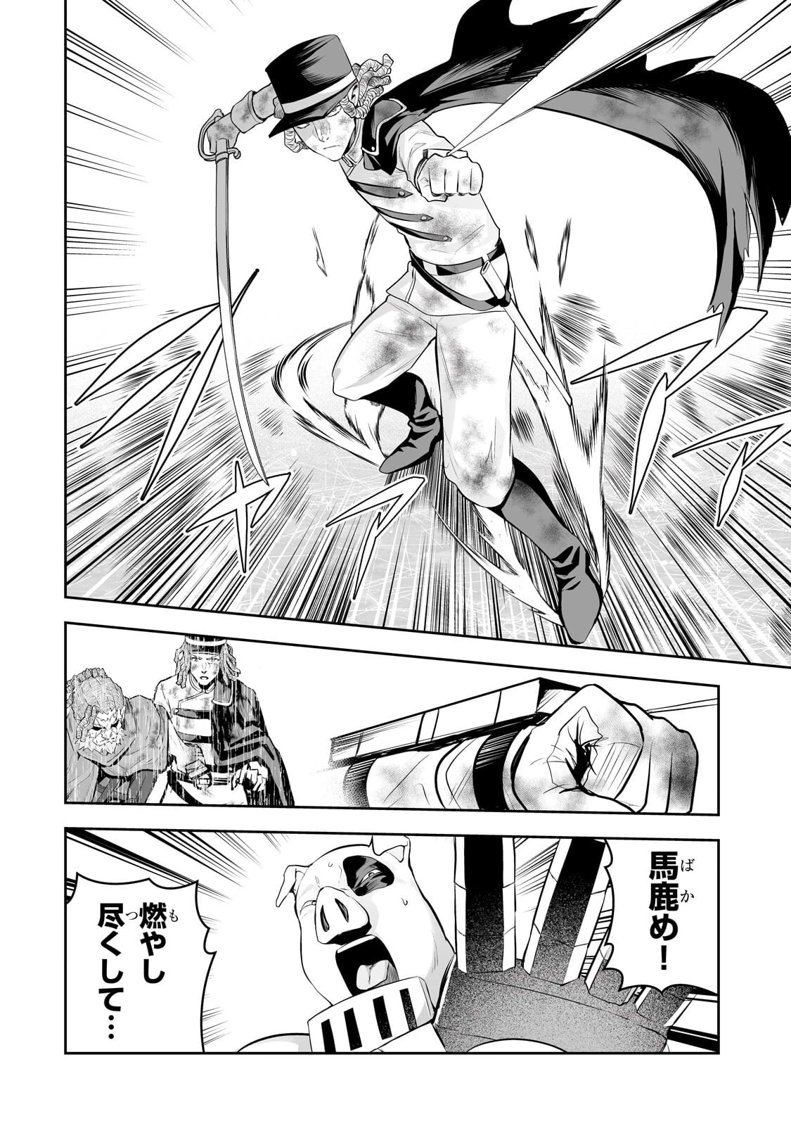 サラリーマンが異世界に行ったら四天王になった話 第120話 - 10
