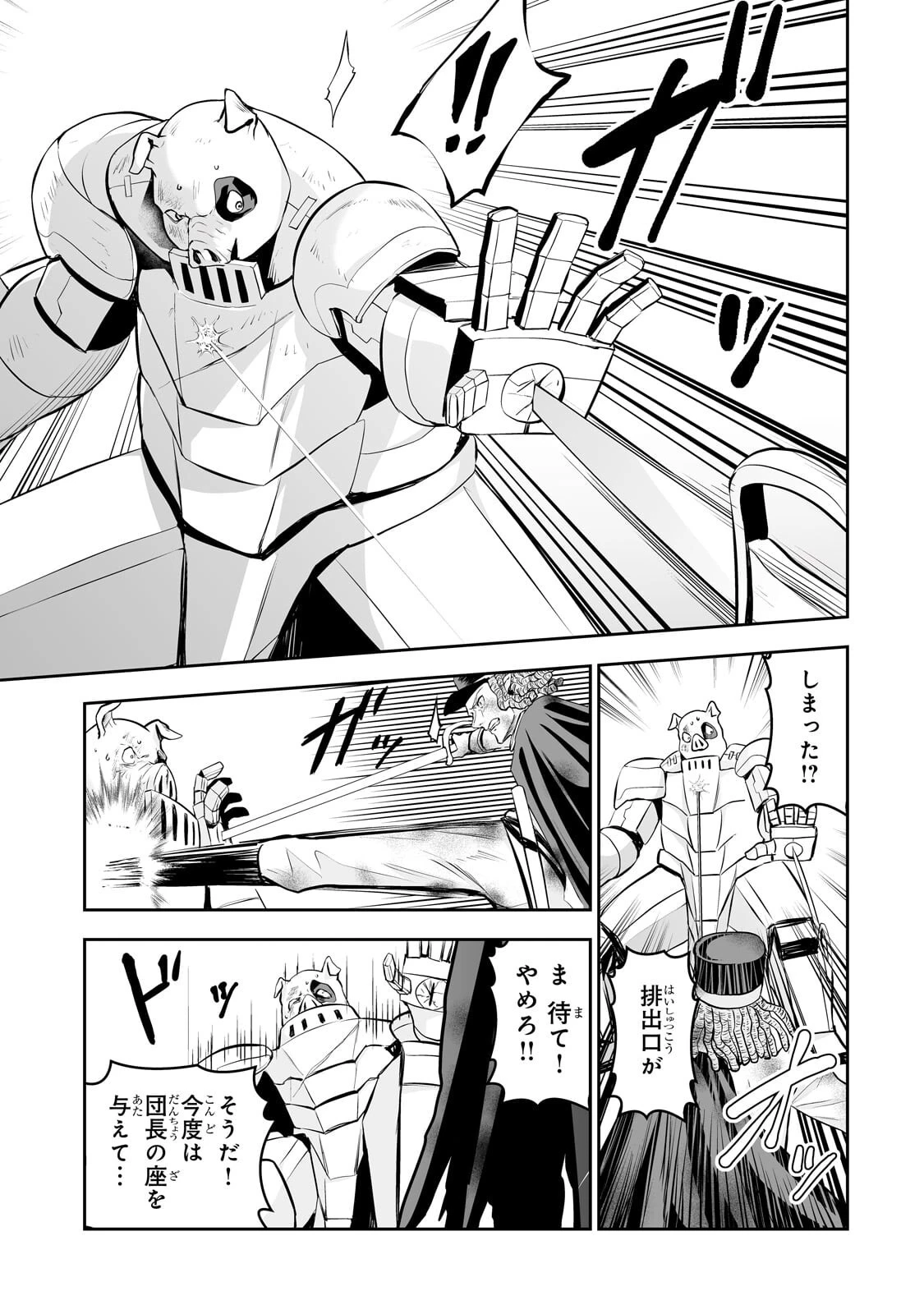 サラリーマンが異世界に行ったら四天王になった話 第120話 - 11