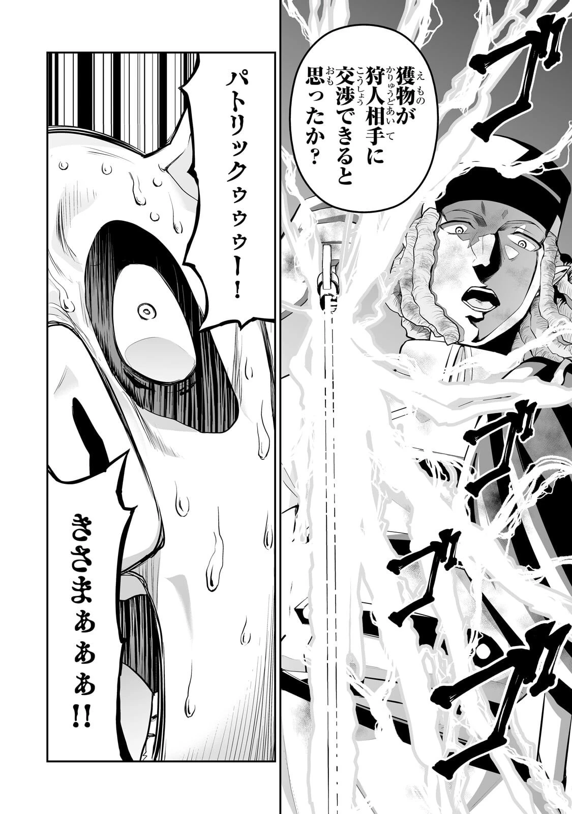 サラリーマンが異世界に行ったら四天王になった話 第120話 - 12