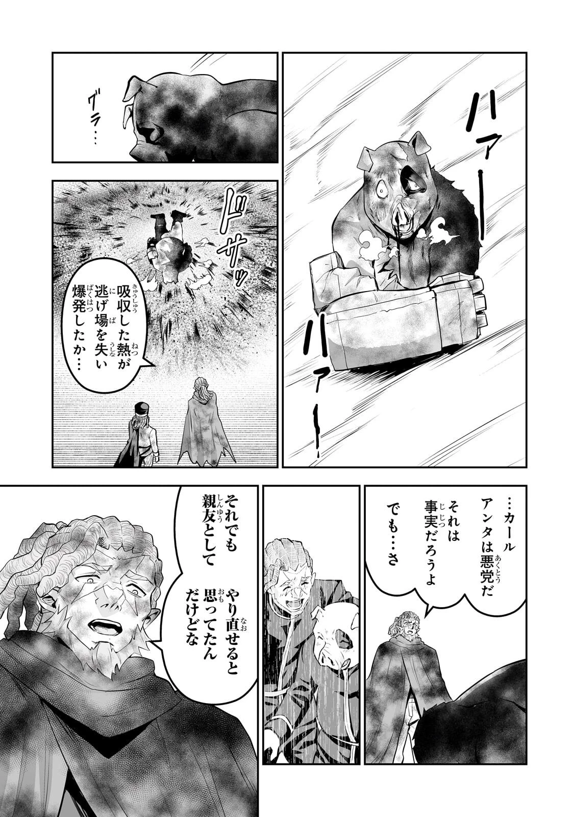 サラリーマンが異世界に行ったら四天王になった話 第120話 - 15