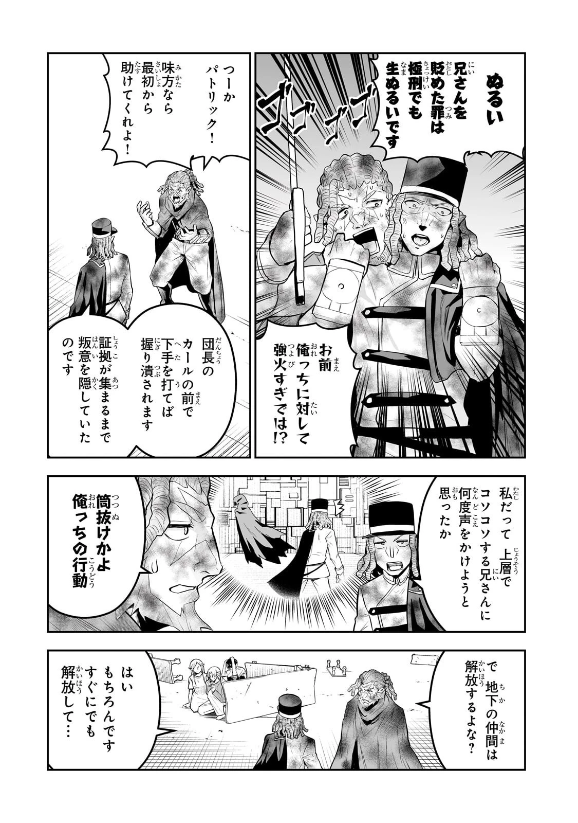 サラリーマンが異世界に行ったら四天王になった話 第120話 - 16