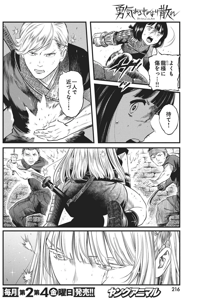勇気あるものより散れ 第88話 - 4