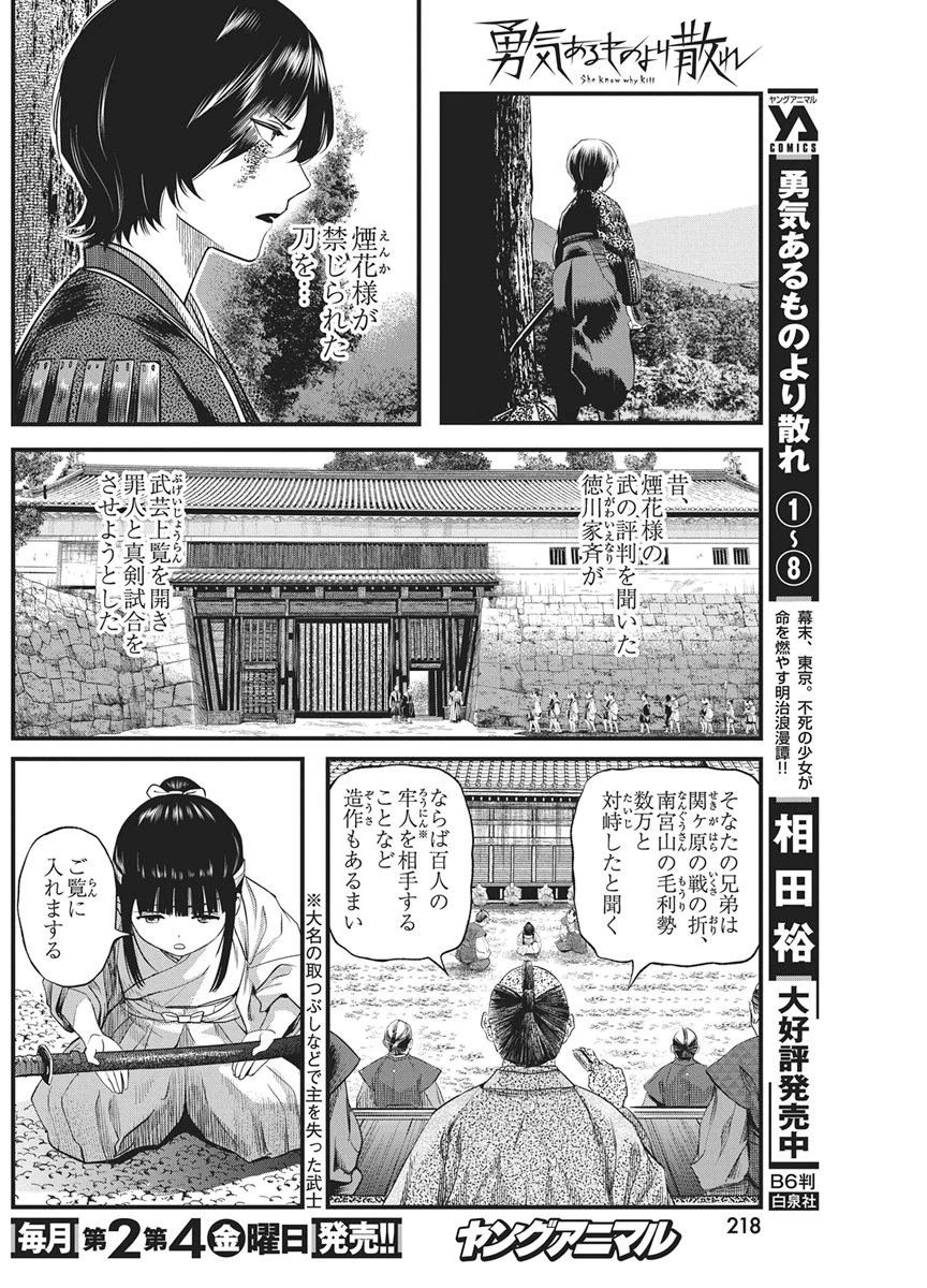 勇気あるものより散れ 第88話 - 6