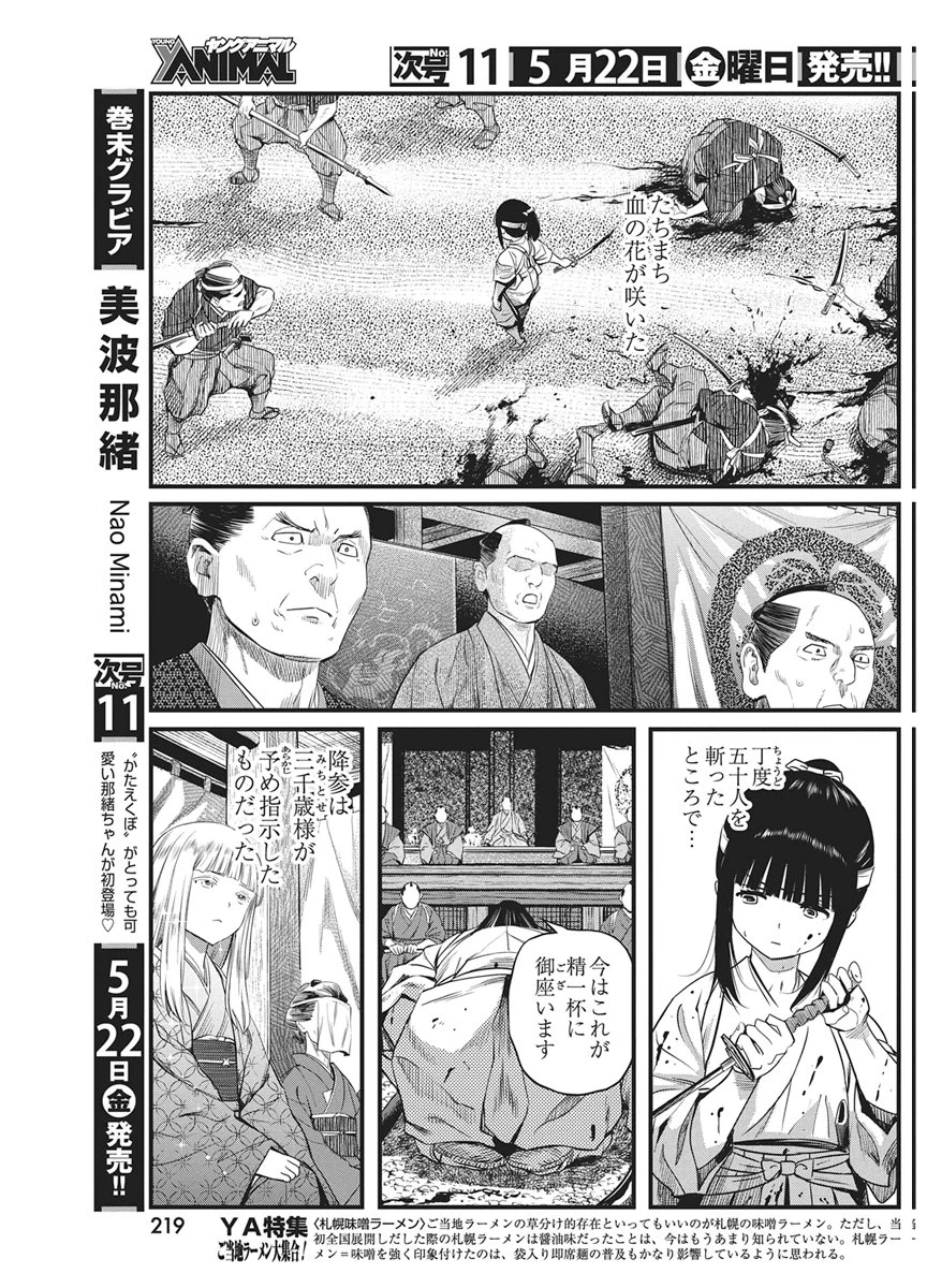 勇気あるものより散れ 第88話 - 7