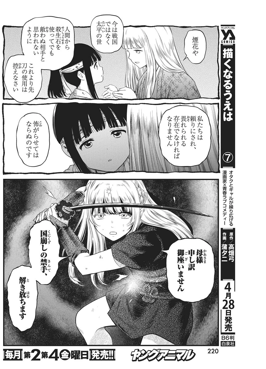 勇気あるものより散れ 第88話 - 8