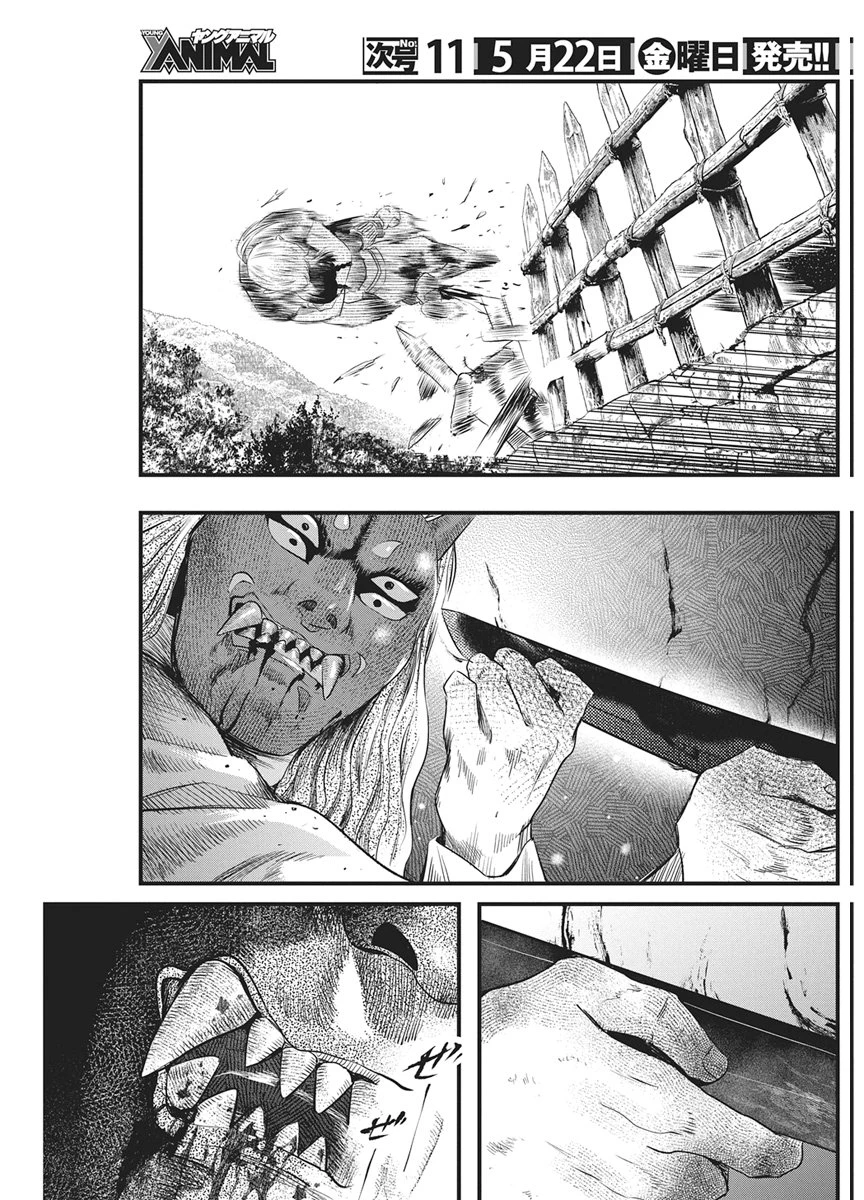 勇気あるものより散れ 第88話 - 13