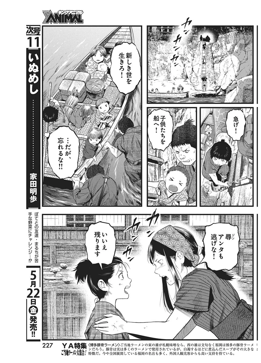 勇気あるものより散れ 第88話 - 15