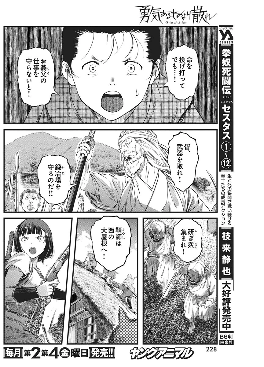 勇気あるものより散れ 第88話 - 16