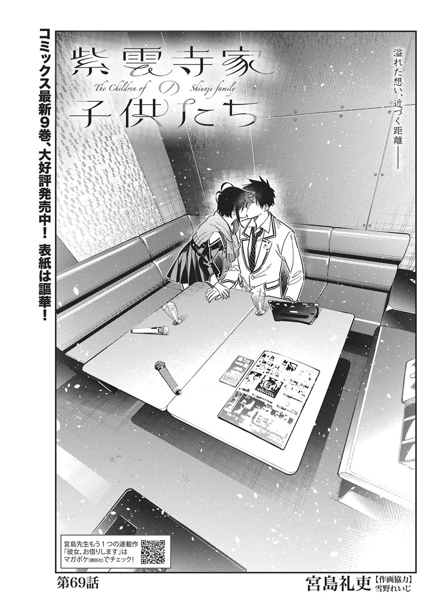 紫雲寺家の子供たち 第69話 - 1