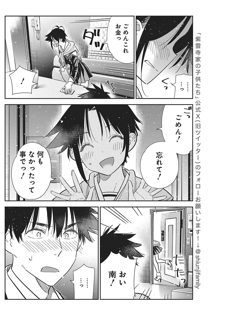 紫雲寺家の子供たち 第69話 - 4