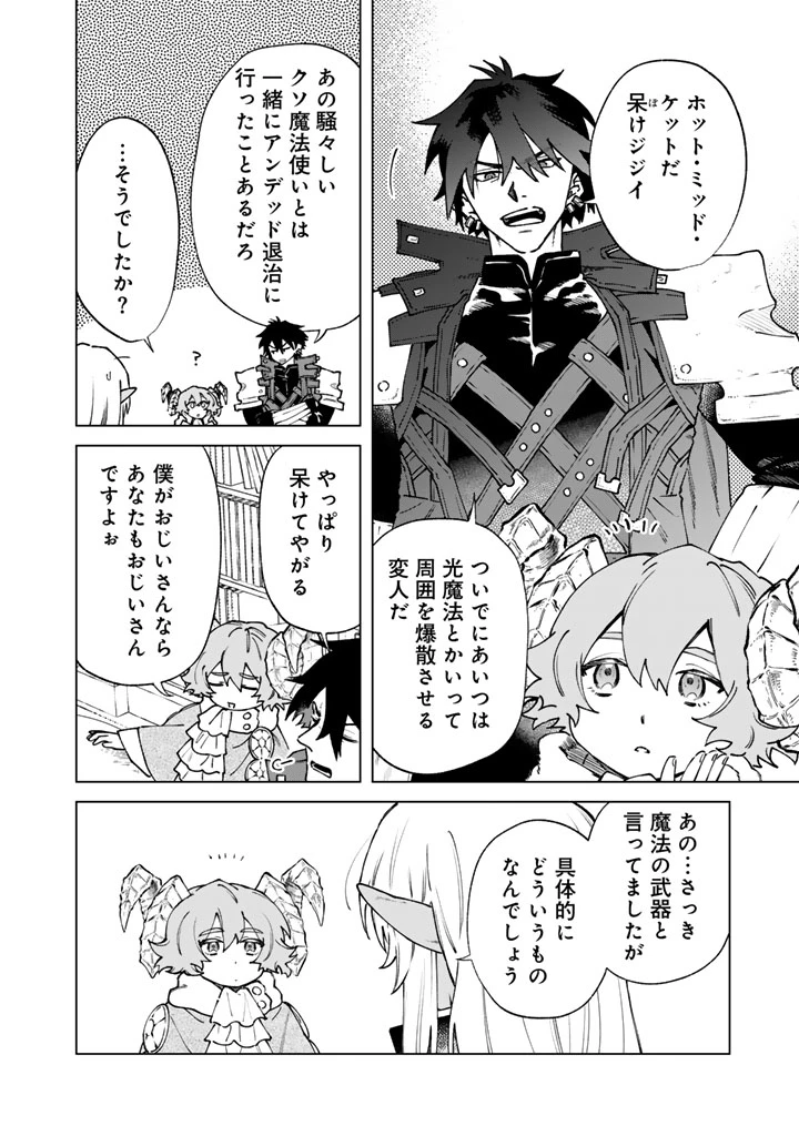 私の心はおじさんである 第38話 - 2