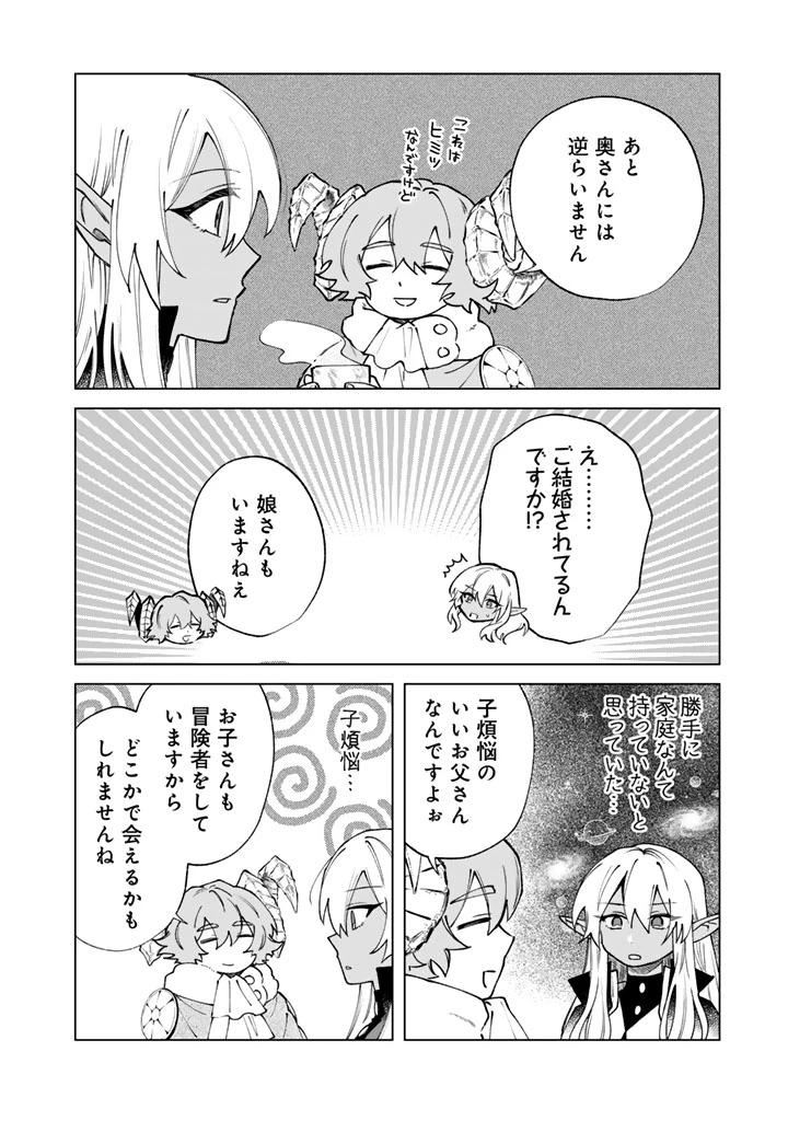 私の心はおじさんである 第38話 - 4