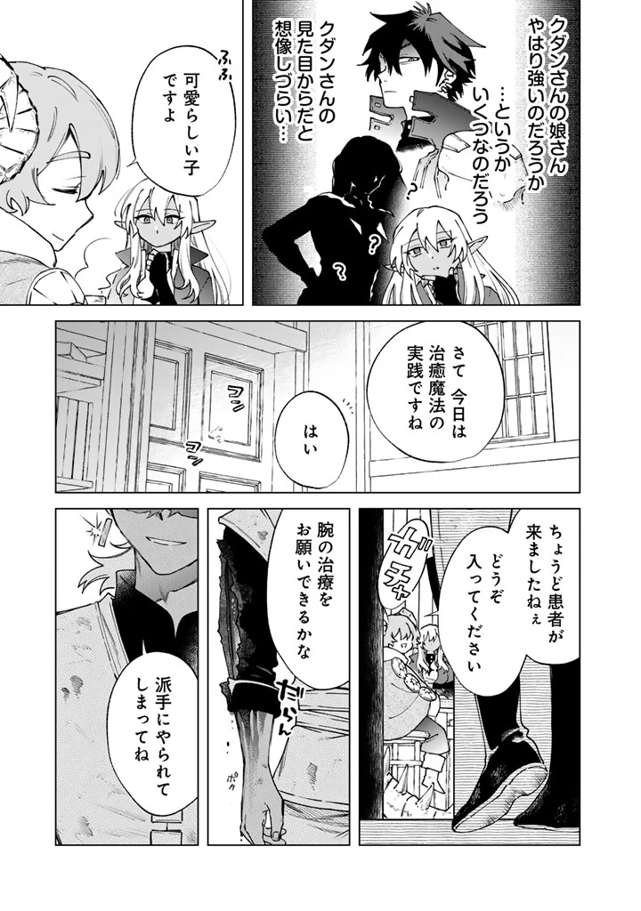 私の心はおじさんである 第38話 - 5