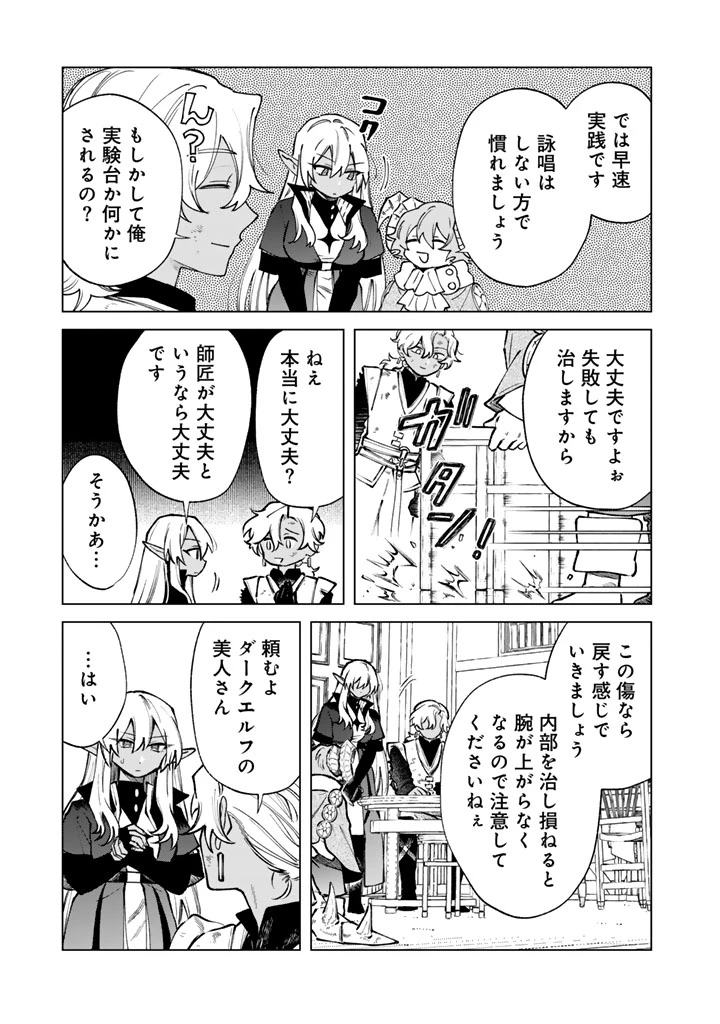 私の心はおじさんである 第38話 - 7