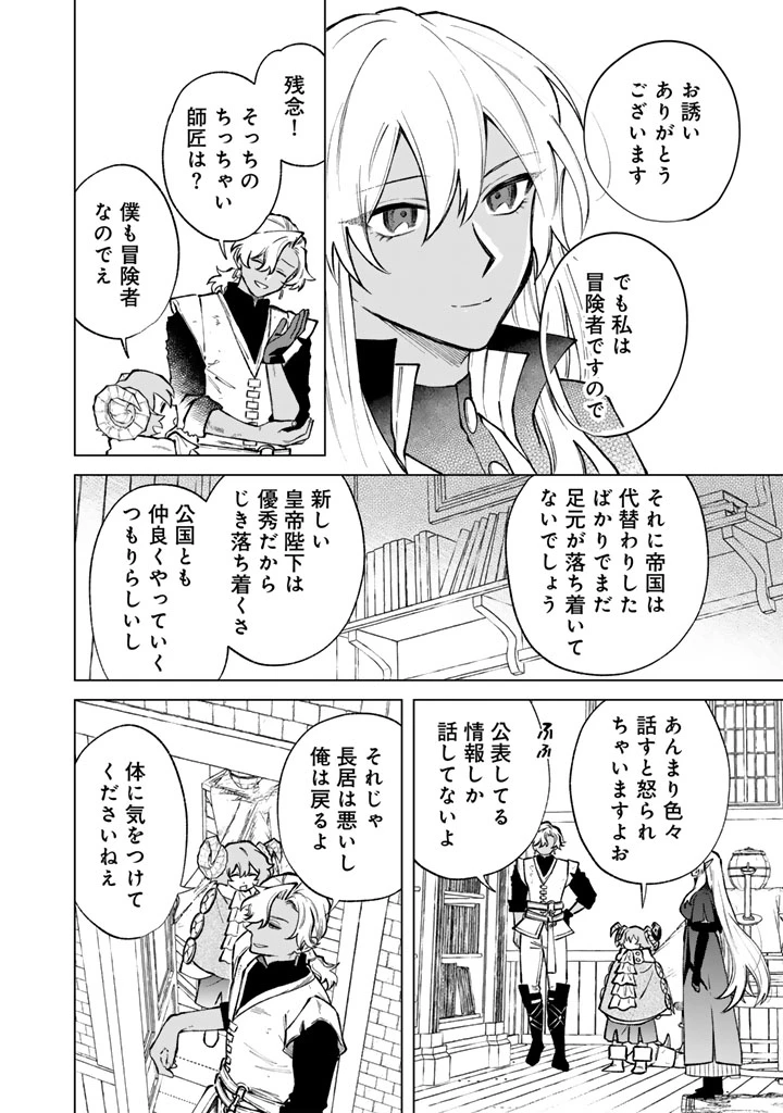 私の心はおじさんである 第38話 - 10
