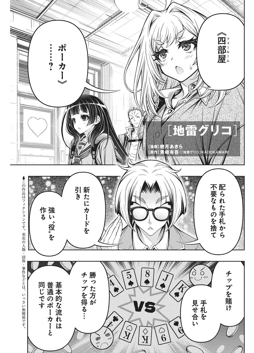 地雷グリコ 第30話 - 1